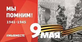 78 лет Победы в Великой Отечественной Войне